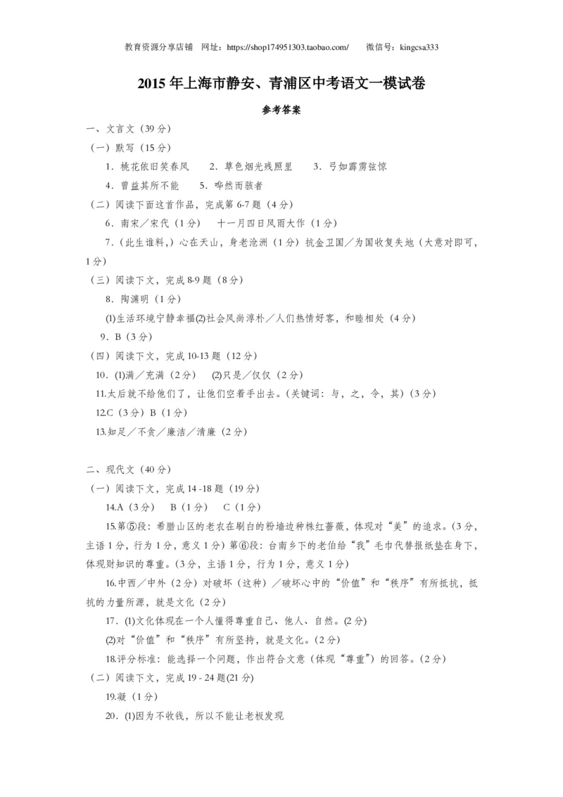 上海市静安、青浦区2015届九年级上学期期末（一模）质量监控语文试题及答案（PDF版）_0122026上海中考一模二模真题试卷_2025-2012年_1.上海中考语文一模二模（14-24）_一模_赠PDF版