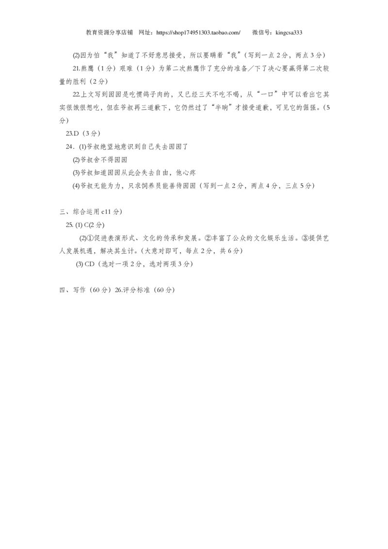 上海市静安、青浦区2015届九年级上学期期末（一模）质量监控语文试题及答案（PDF版）_0122026上海中考一模二模真题试卷_2025-2012年_1.上海中考语文一模二模（14-24）_一模_赠PDF版