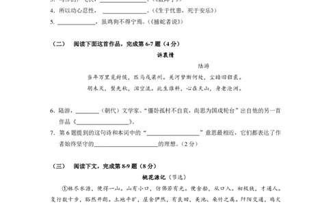 上海市静安、青浦区2015届九年级上学期期末（一模）质量监控语文试题及答案（PDF版）_0122026上海中考一模二模真题试卷_2025-2012年_1.上海中考语文一模二模（14-24）_一模_赠PDF版