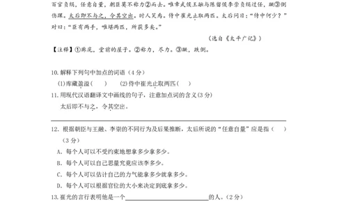 上海市静安、青浦区2015届九年级上学期期末（一模）质量监控语文试题及答案（PDF版）_0122026上海中考一模二模真题试卷_2025-2012年_1.上海中考语文一模二模（14-24）_一模_赠PDF版