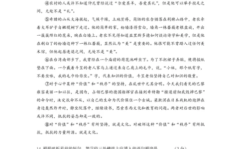 上海市静安、青浦区2015届九年级上学期期末（一模）质量监控语文试题及答案（PDF版）_0122026上海中考一模二模真题试卷_2025-2012年_1.上海中考语文一模二模（14-24）_一模_赠PDF版