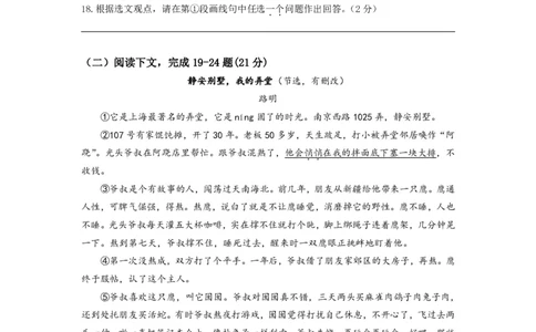 上海市静安、青浦区2015届九年级上学期期末（一模）质量监控语文试题及答案（PDF版）_0122026上海中考一模二模真题试卷_2025-2012年_1.上海中考语文一模二模（14-24）_一模_赠PDF版