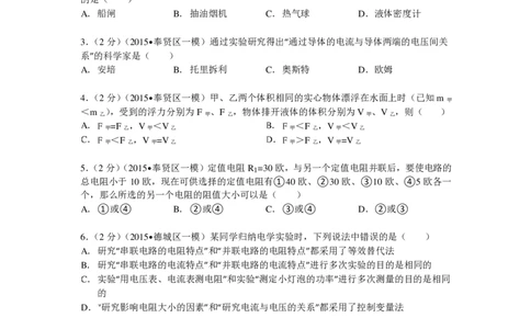 上海市奉贤区2015届九年级上学期期末(一模）质量调研物理试题及答案（PDF解析版）_0122026上海中考一模二模真题试卷_2025-2012年_4.上海中考物理一模二模（14-24）_一模_赠PDF版