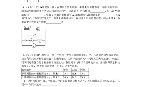 上海市奉贤区2015届九年级上学期期末(一模）质量调研物理试题及答案（PDF解析版）_0122026上海中考一模二模真题试卷_2025-2012年_4.上海中考物理一模二模（14-24）_一模_赠PDF版