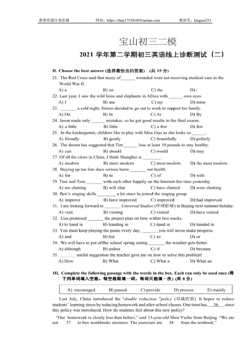 2022年上海市宝山区中考二模英语试题_0122026上海中考一模二模真题试卷_2025-2012年_3.上海中考英语一模二模（12-24）_二模（12年无音频）_2022年上海市中考英语二模试卷（16区听力全）