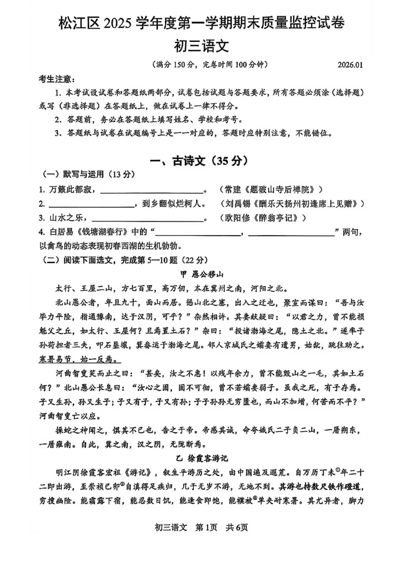 2026上海松江初三一模语文试卷_0122026上海中考一模二模真题试卷_2026年上海一模_上海1500初中高中试卷_松江区
