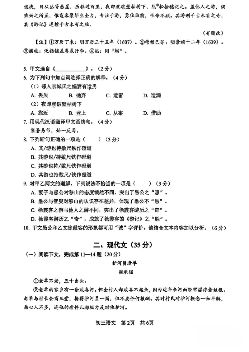 2026上海松江初三一模语文试卷_0122026上海中考一模二模真题试卷_2026年上海一模_上海1500初中高中试卷_松江区