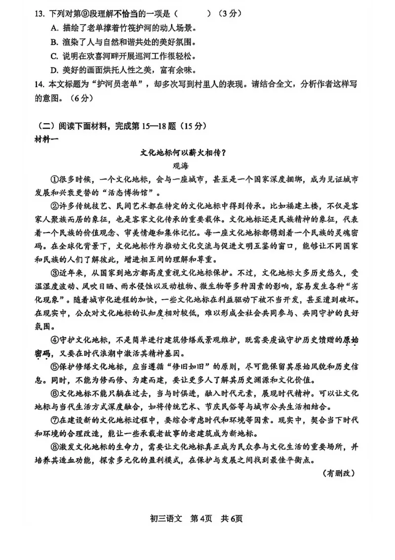 2026上海松江初三一模语文试卷_0122026上海中考一模二模真题试卷_2026年上海一模_上海1500初中高中试卷_松江区