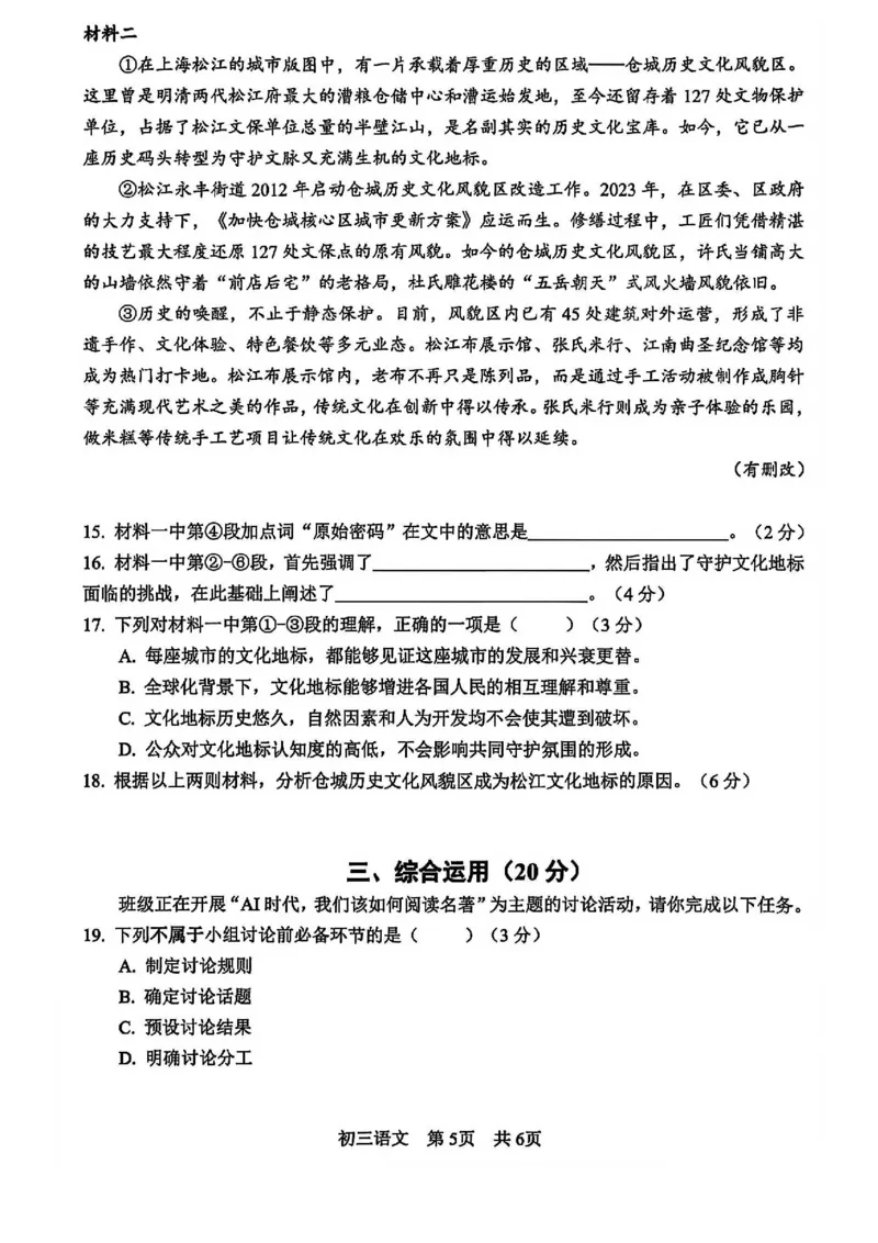 2026上海松江初三一模语文试卷_0122026上海中考一模二模真题试卷_2026年上海一模_上海1500初中高中试卷_松江区