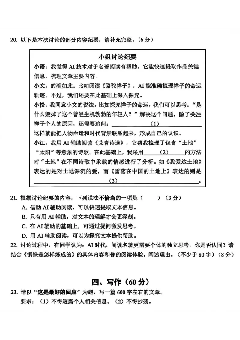 2026上海松江初三一模语文试卷_0122026上海中考一模二模真题试卷_2026年上海一模_上海1500初中高中试卷_松江区
