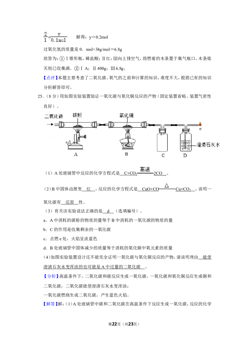 2019年上海市黄浦区中考化学一模试卷（含解析版）_0122026上海中考一模二模真题试卷_2025-2012年_5.上海中考化学一模二模（12-24）_一模_2019年上海市中考化学一模试卷（15份）