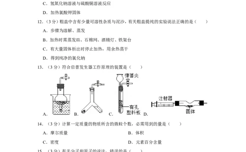 2019年上海市黄浦区中考化学一模试卷（含解析版）_0122026上海中考一模二模真题试卷_2025-2012年_5.上海中考化学一模二模（12-24）_一模_2019年上海市中考化学一模试卷（15份）
