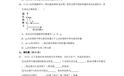 2019年上海市黄浦区中考化学一模试卷（含解析版）_0122026上海中考一模二模真题试卷_2025-2012年_5.上海中考化学一模二模（12-24）_一模_2019年上海市中考化学一模试卷（15份）