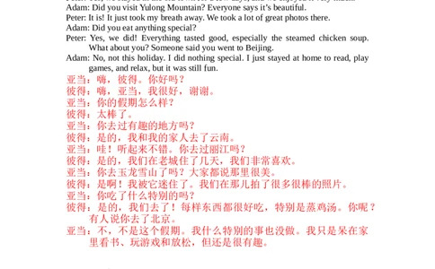 Unit1HappyHoliday全单元听力材料文本及翻译2025-2026学年人教版英语八年级上册_最新人教版英语八年级上册_新版_初中英语8上新更新第三套可选择_05音频+视频_9课文听力文本及翻译