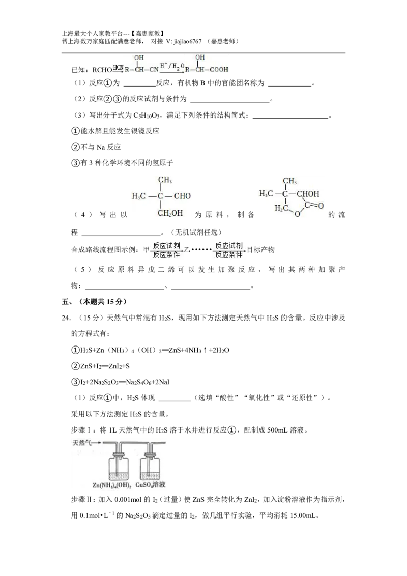 2022年上海高考化学真题（空白卷）_0122026上海中考一模二模真题试卷_2026年上海一模_上海1500初中高中试卷_高中_高考真题_5.上海高考化学2023-2014