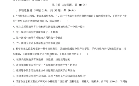四川省成都外国语学校2025-2026学年高一上学期12月月考生物试题（原卷版）_2026年01月高一试卷_260112四川省成都外国语学校2025-2026学年高一上学期12月月考（全）