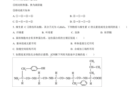 四川省成都外国语学校2025-2026学年高一上学期12月月考生物试题（原卷版）_2026年01月高一试卷_260112四川省成都外国语学校2025-2026学年高一上学期12月月考（全）