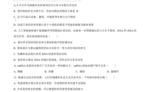 四川省成都外国语学校2025-2026学年高一上学期12月月考生物试题（原卷版）_2026年01月高一试卷_260112四川省成都外国语学校2025-2026学年高一上学期12月月考（全）