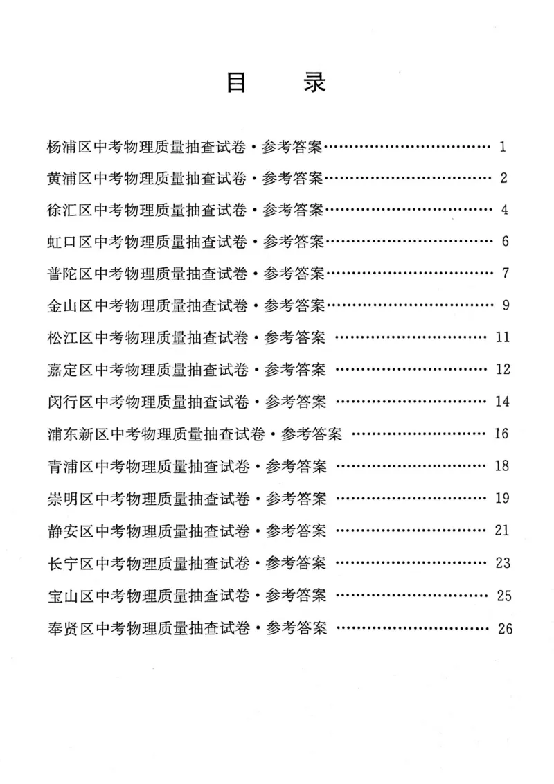 2025上海中考物理二模答案_0122026上海中考一模二模真题试卷_2025-2012年_7.2025年上海二模_物理
