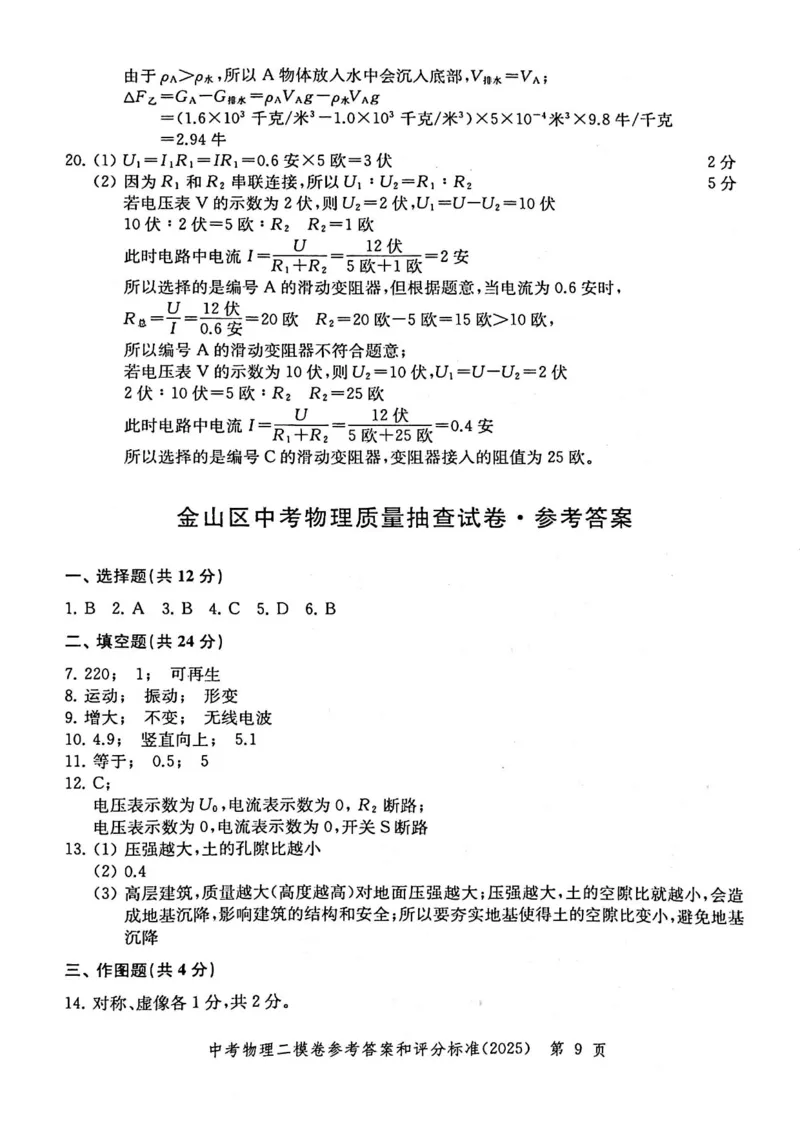 2025上海中考物理二模答案_0122026上海中考一模二模真题试卷_2025-2012年_7.2025年上海二模_物理