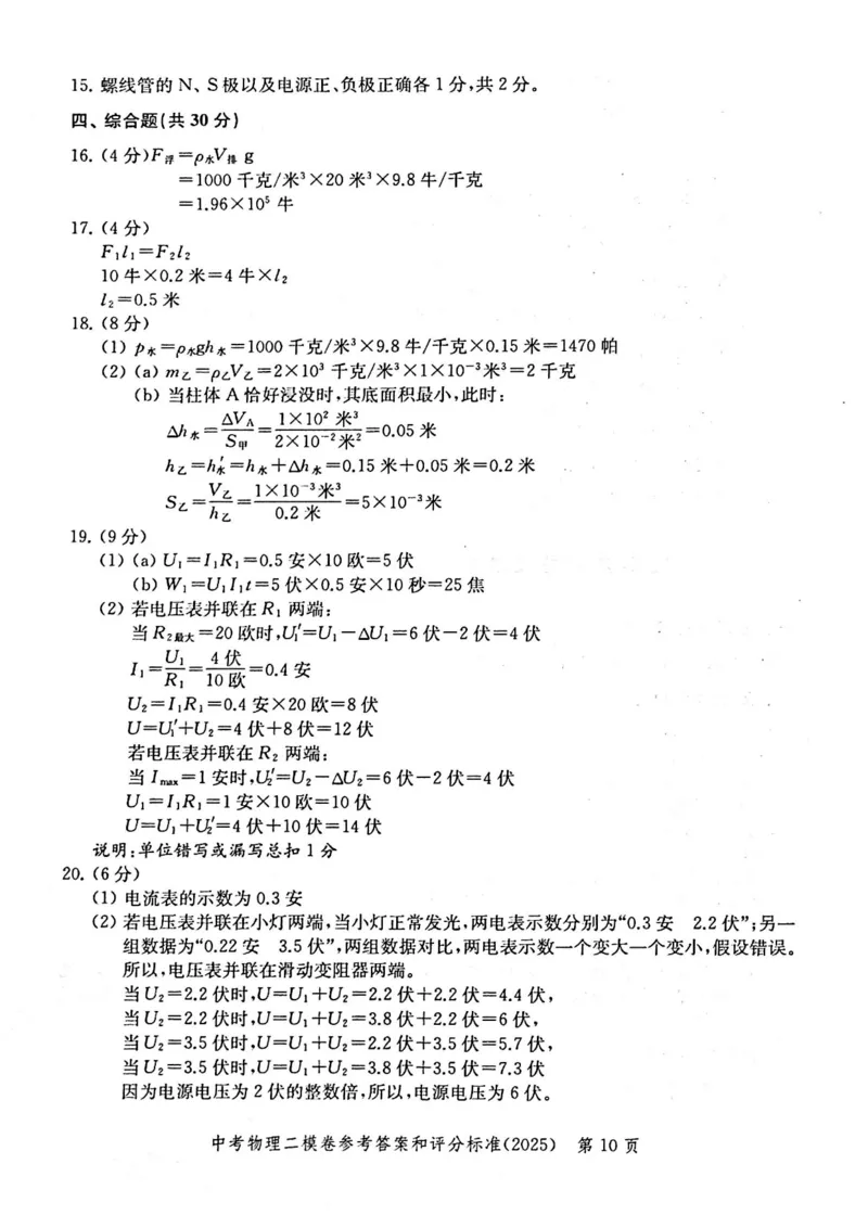 2025上海中考物理二模答案_0122026上海中考一模二模真题试卷_2025-2012年_7.2025年上海二模_物理