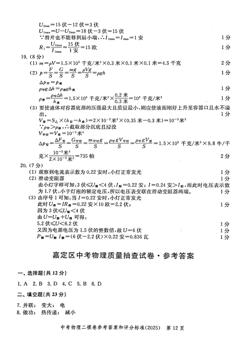 2025上海中考物理二模答案_0122026上海中考一模二模真题试卷_2025-2012年_7.2025年上海二模_物理