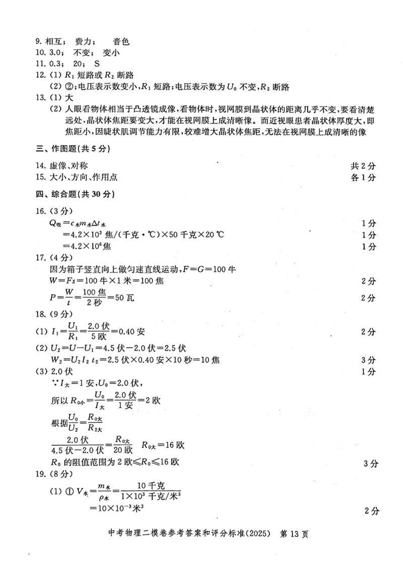 2025上海中考物理二模答案_0122026上海中考一模二模真题试卷_2025-2012年_7.2025年上海二模_物理