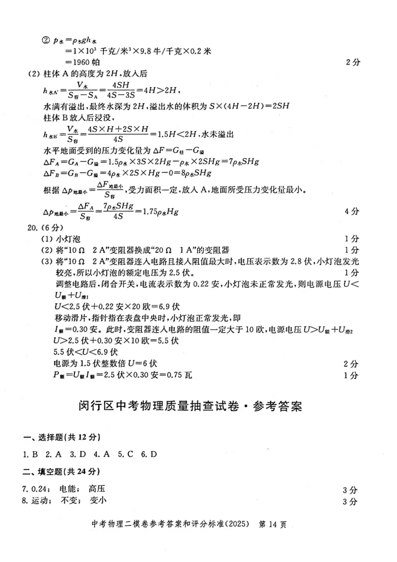 2025上海中考物理二模答案_0122026上海中考一模二模真题试卷_2025-2012年_7.2025年上海二模_物理
