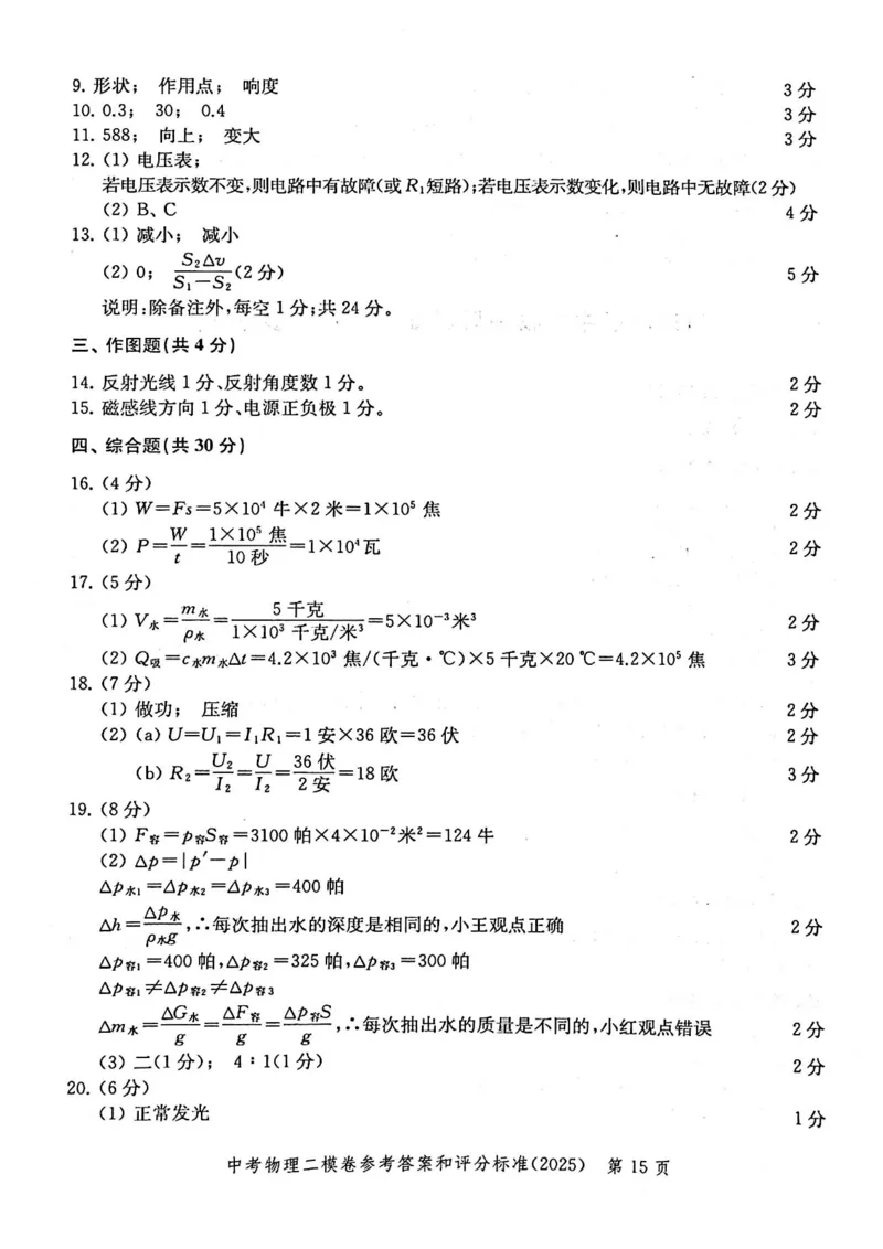 2025上海中考物理二模答案_0122026上海中考一模二模真题试卷_2025-2012年_7.2025年上海二模_物理