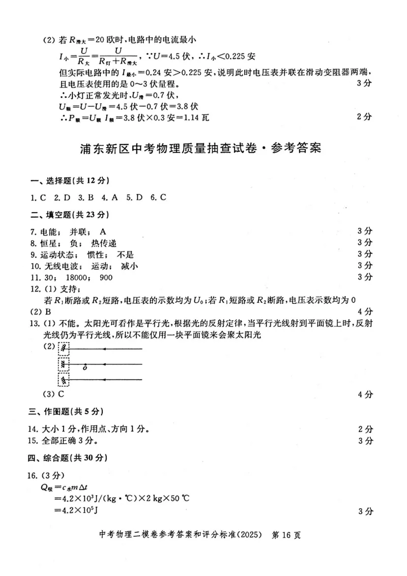 2025上海中考物理二模答案_0122026上海中考一模二模真题试卷_2025-2012年_7.2025年上海二模_物理