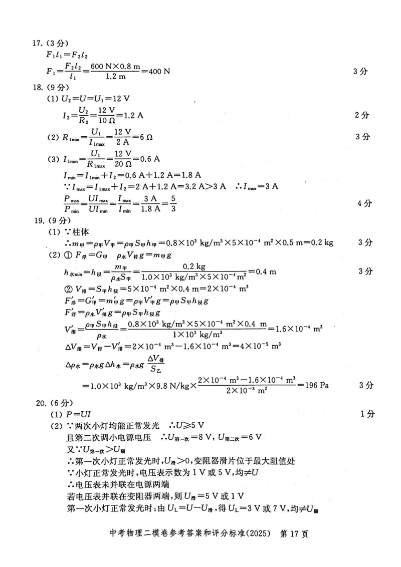 2025上海中考物理二模答案_0122026上海中考一模二模真题试卷_2025-2012年_7.2025年上海二模_物理