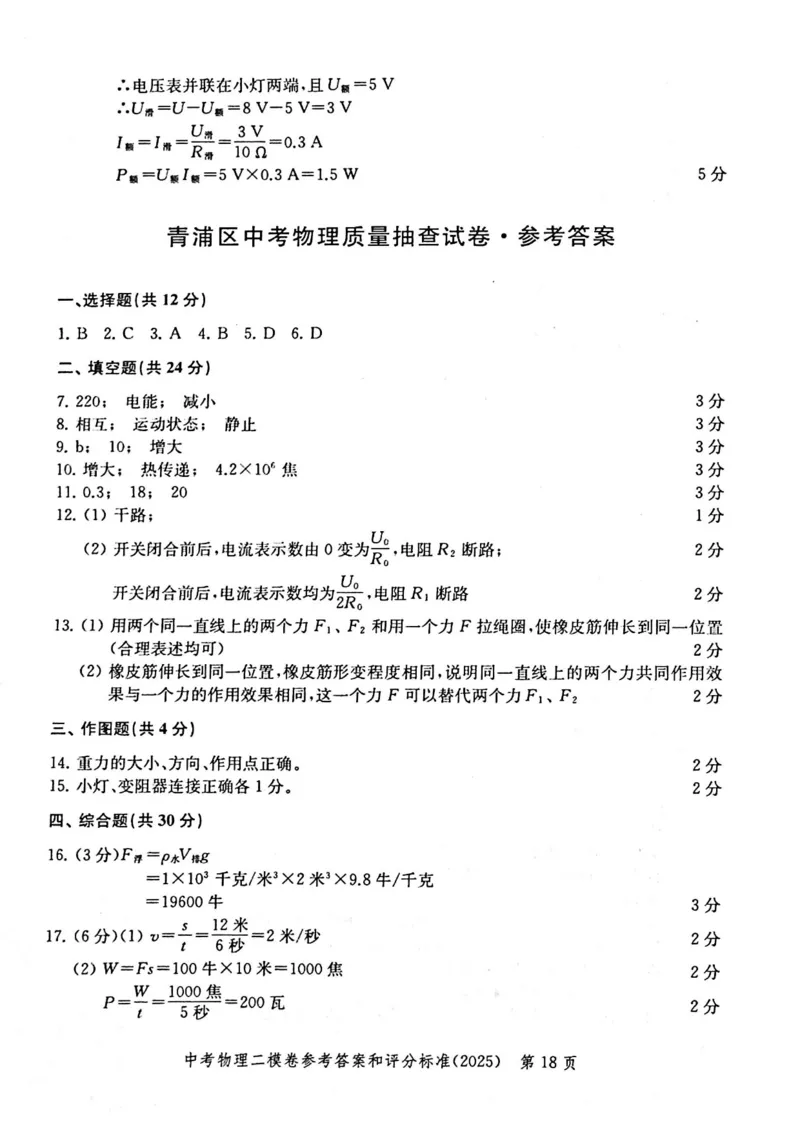 2025上海中考物理二模答案_0122026上海中考一模二模真题试卷_2025-2012年_7.2025年上海二模_物理