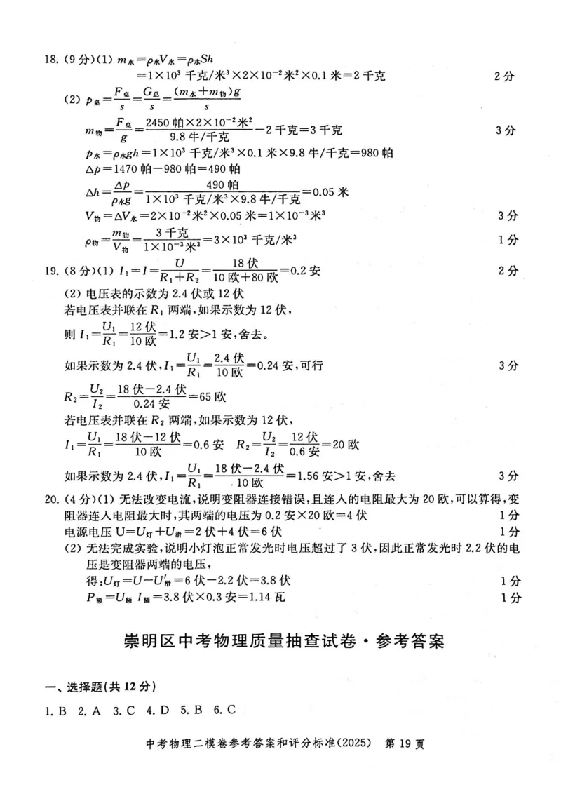2025上海中考物理二模答案_0122026上海中考一模二模真题试卷_2025-2012年_7.2025年上海二模_物理