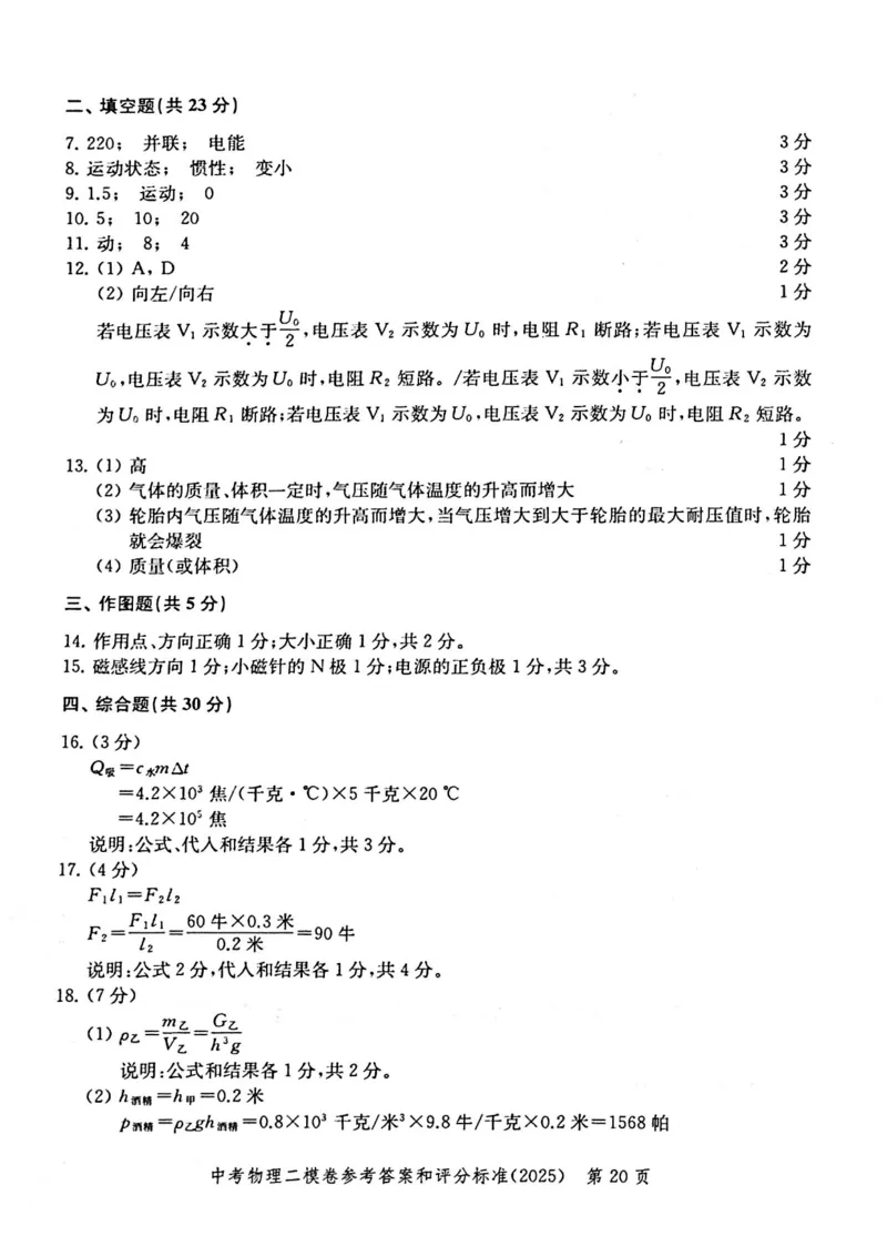 2025上海中考物理二模答案_0122026上海中考一模二模真题试卷_2025-2012年_7.2025年上海二模_物理