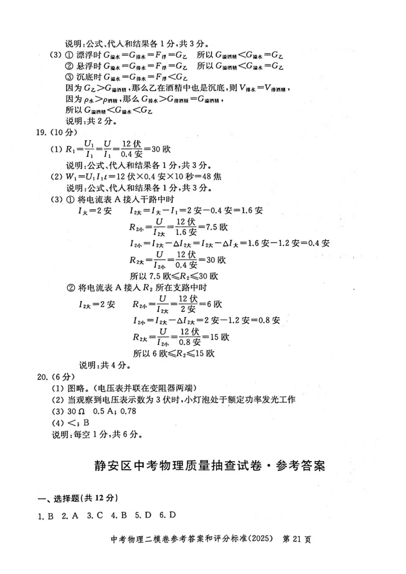 2025上海中考物理二模答案_0122026上海中考一模二模真题试卷_2025-2012年_7.2025年上海二模_物理