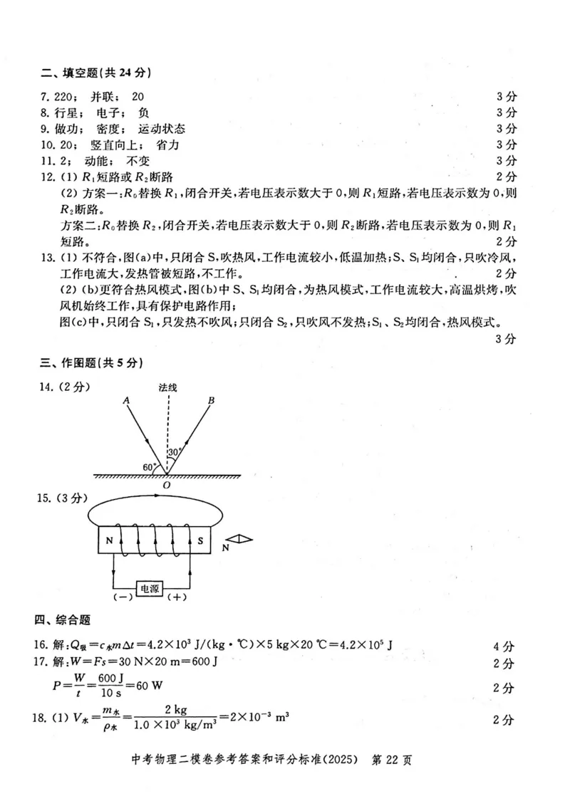 2025上海中考物理二模答案_0122026上海中考一模二模真题试卷_2025-2012年_7.2025年上海二模_物理