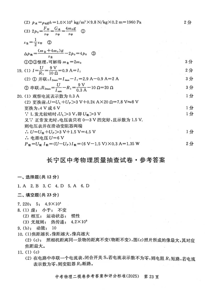 2025上海中考物理二模答案_0122026上海中考一模二模真题试卷_2025-2012年_7.2025年上海二模_物理