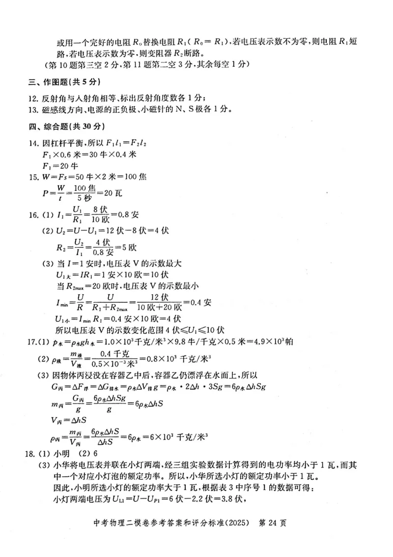2025上海中考物理二模答案_0122026上海中考一模二模真题试卷_2025-2012年_7.2025年上海二模_物理