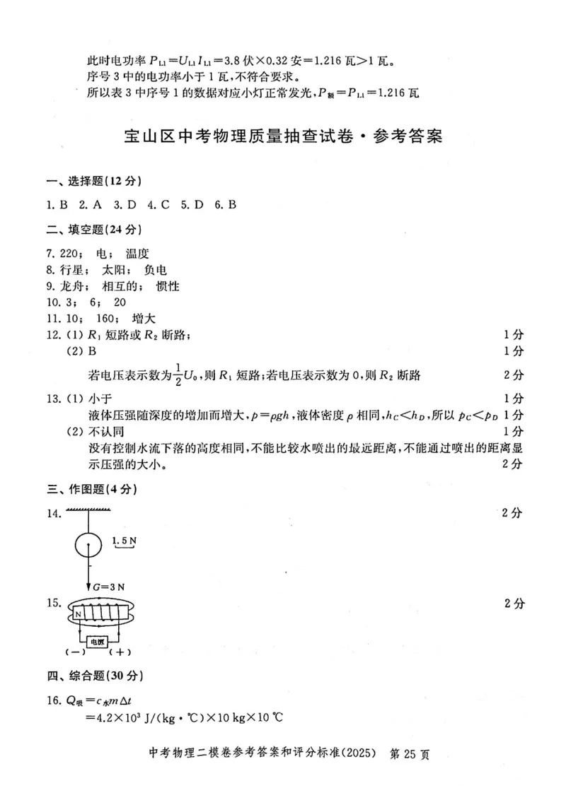 2025上海中考物理二模答案_0122026上海中考一模二模真题试卷_2025-2012年_7.2025年上海二模_物理