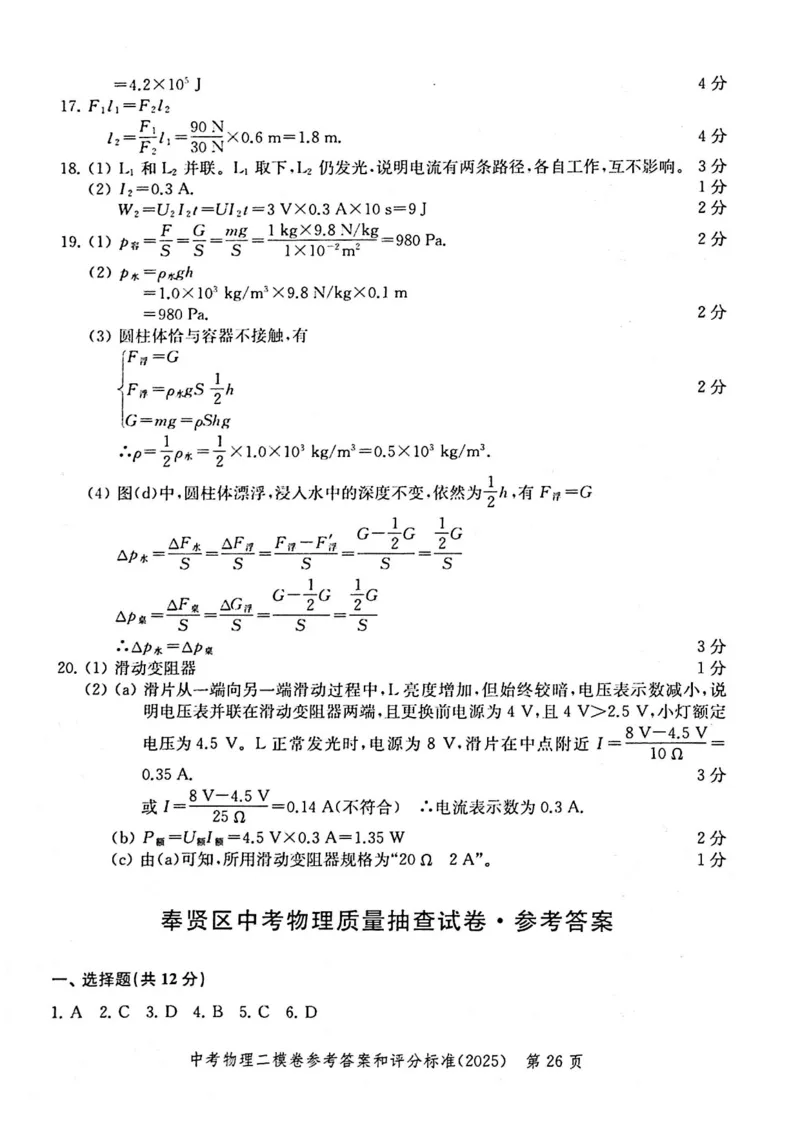 2025上海中考物理二模答案_0122026上海中考一模二模真题试卷_2025-2012年_7.2025年上海二模_物理