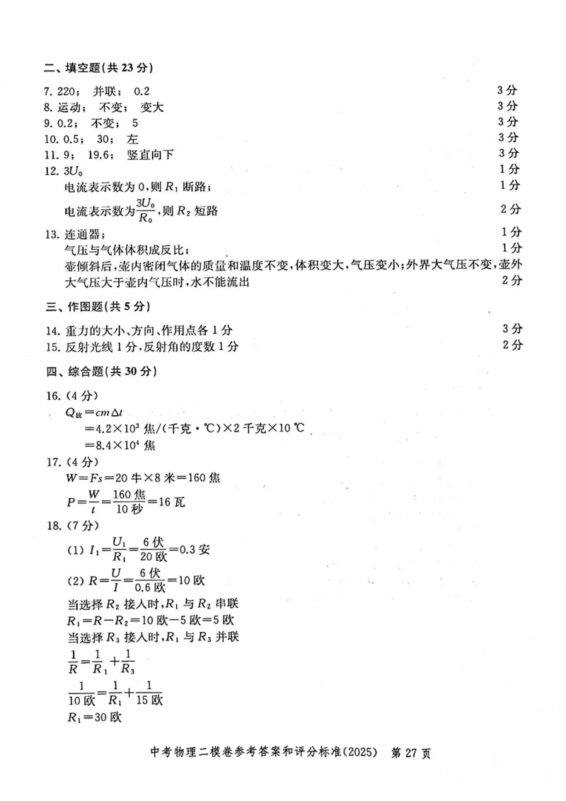 2025上海中考物理二模答案_0122026上海中考一模二模真题试卷_2025-2012年_7.2025年上海二模_物理