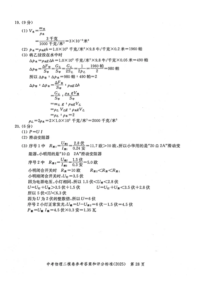 2025上海中考物理二模答案_0122026上海中考一模二模真题试卷_2025-2012年_7.2025年上海二模_物理