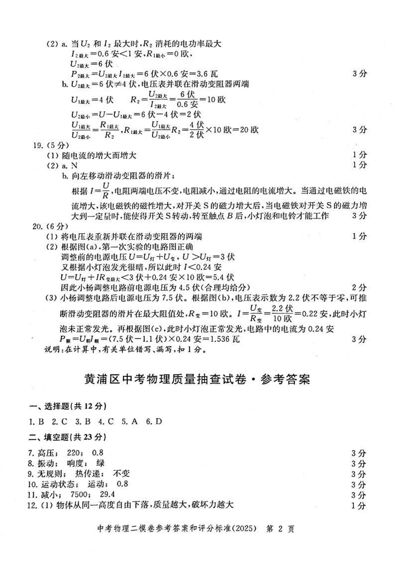 2025上海中考物理二模答案_0122026上海中考一模二模真题试卷_2025-2012年_7.2025年上海二模_物理