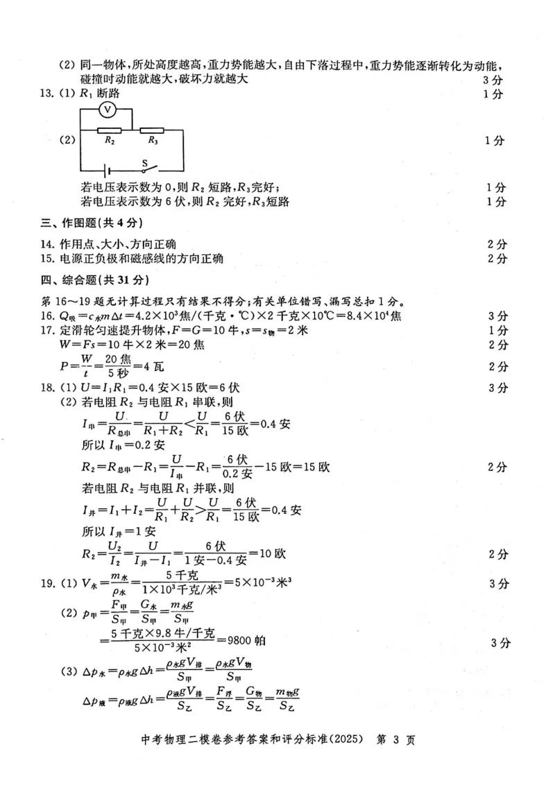 2025上海中考物理二模答案_0122026上海中考一模二模真题试卷_2025-2012年_7.2025年上海二模_物理
