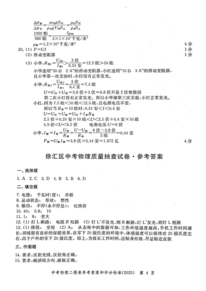 2025上海中考物理二模答案_0122026上海中考一模二模真题试卷_2025-2012年_7.2025年上海二模_物理