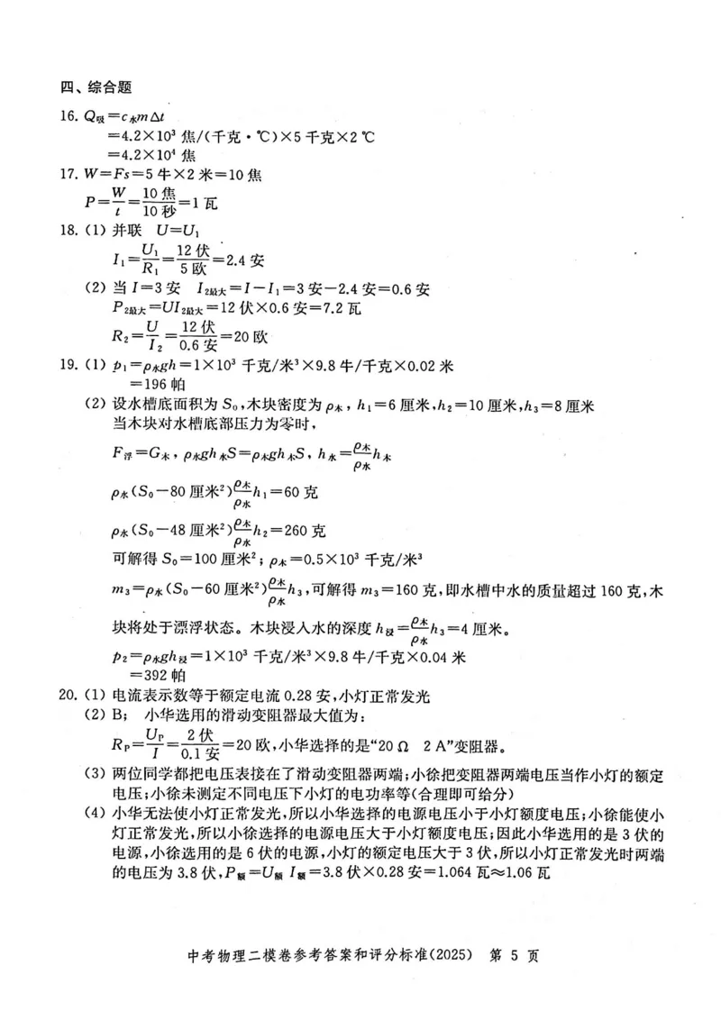2025上海中考物理二模答案_0122026上海中考一模二模真题试卷_2025-2012年_7.2025年上海二模_物理