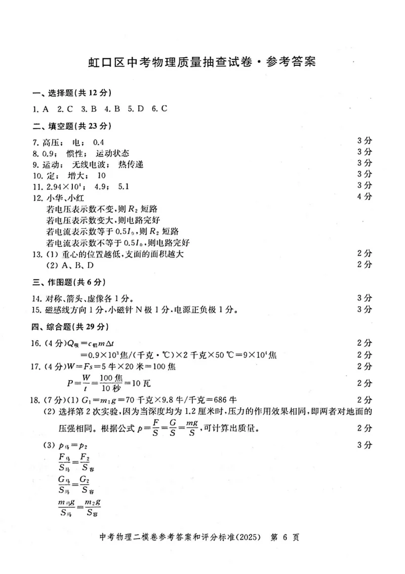 2025上海中考物理二模答案_0122026上海中考一模二模真题试卷_2025-2012年_7.2025年上海二模_物理