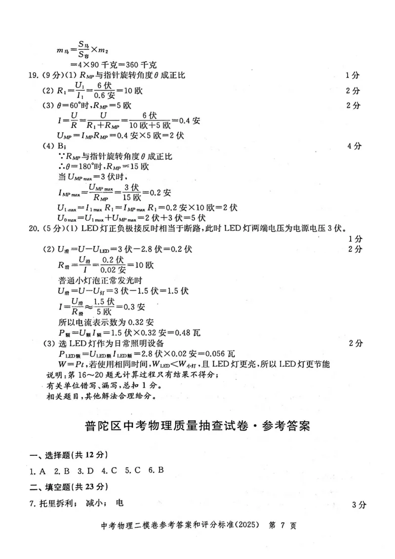 2025上海中考物理二模答案_0122026上海中考一模二模真题试卷_2025-2012年_7.2025年上海二模_物理