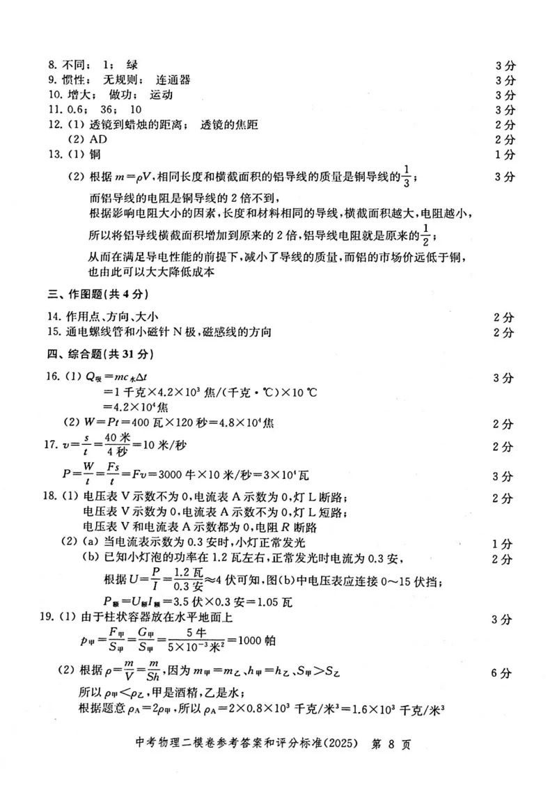 2025上海中考物理二模答案_0122026上海中考一模二模真题试卷_2025-2012年_7.2025年上海二模_物理