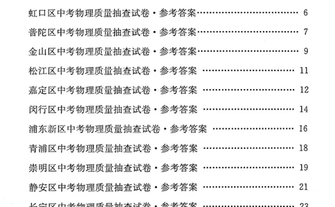 2025上海中考物理二模答案_0122026上海中考一模二模真题试卷_2025-2012年_7.2025年上海二模_物理